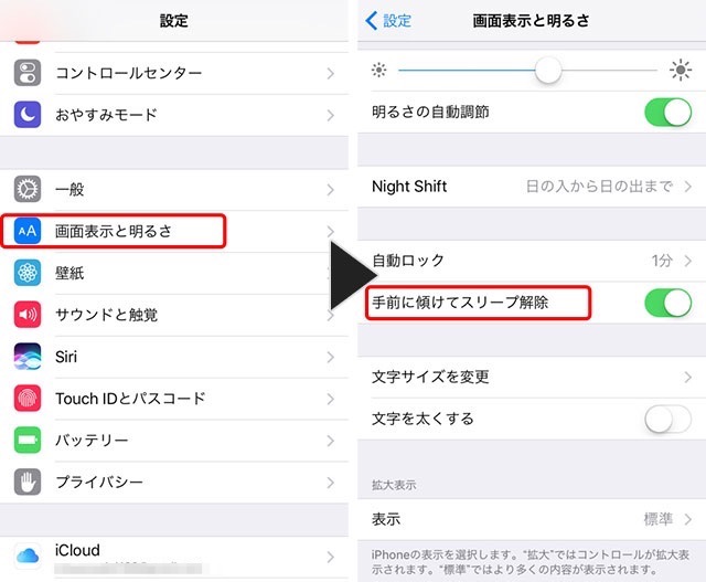 how-to-enable-disable-raise-to-wake-in-ios-10