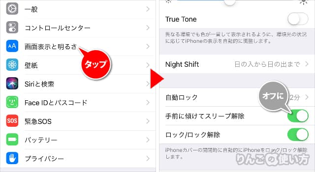 画面が勝手に点灯するのをオフにする方法