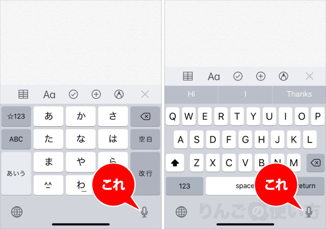 Iphone Ipadのキーボードにあるマイクボタン 音声入力 を消す 非表示にする方法 りんごの使い方