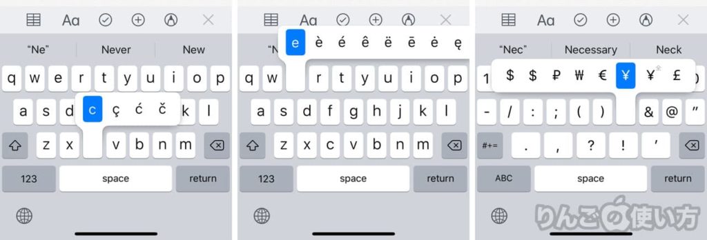 長押しで表示される特殊文字