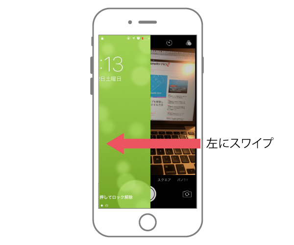 iPhoneでロックスクリーンからカメラを起動させない方法はある？（iOS 11対応） りんごの使い方