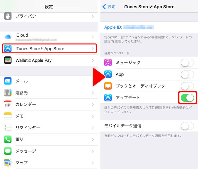アプリの自動アップデートをオフ・無効にする方法 iOS 13・iPadOS 13以前
