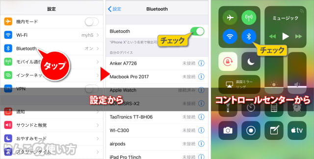 Bluetoothがオンかオフか確認する方法