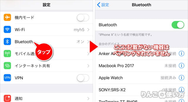 【iPhone・iPad】Bluetooth機器がペアリングされているか確認する方法