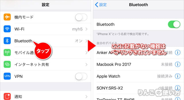 Iphone Ipad Bluetooth機器が繋がらないときに試したい7つのこと りんごの使い方