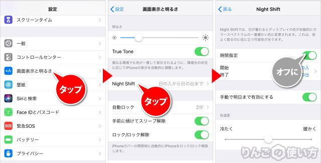 【iPhone・iPad】Night Shift（ナイトシフト）をオフにする方法