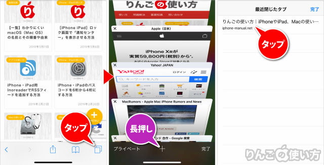 iPhoneのSafariで閉じてしまったタブを開く方法