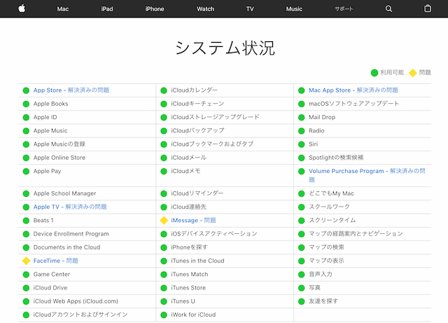 Appleシステム状況 1