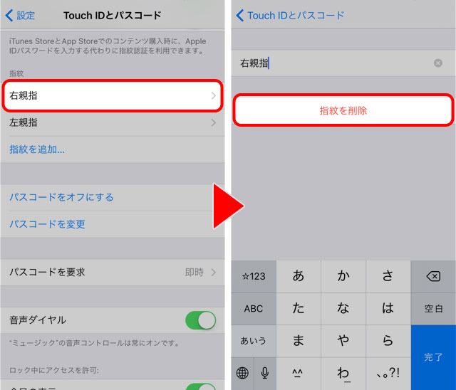 Touch ID 指紋の消し方