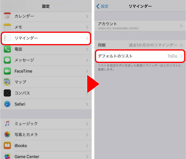 Siriを使って追加したリマインダーのタスクのデフォルトリストを変更する方法 りんごの使い方