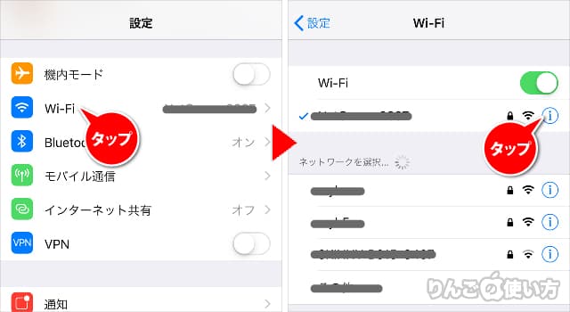 Wi-Fiの設定を削除する方法 1/2