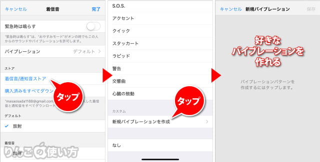 iPhoneバイブレーション(振動)の変え方