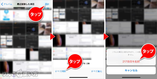 iPhone・iPadの削除した項目を完全に削除する方法 2/2