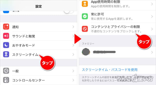 スクリーンタイムを使ってアプリの購入やアプリ内課金を制限する方法 iPhone iPad