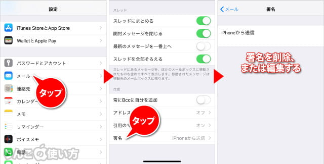 Iphone Ipad メールアプリの署名を色付き文字やリンク付きにする方法 りんごの使い方
