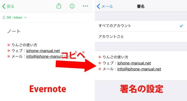 Iphone Ipad メールアプリの署名を色付き文字やリンク付きにする方法 りんごの使い方