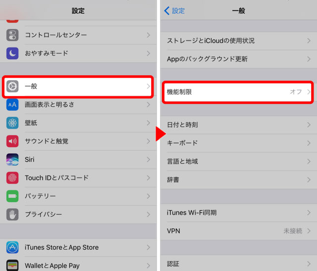 アプリのダウンロードやアプリ内課金をできないよう制限にする方法 Iphone Ipad りんごの使い方