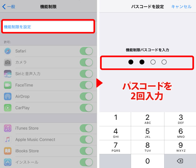 Iphone Ipad アプリのダウンロードやアプリ内課金をできないよう制限にする方法 りんごの使い方