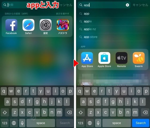 Spotlightを使ってアプリを検索する方法 iPhone・iPad