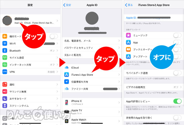 他のiphone Ipadで購入したアプリを勝手にダウンロードさせない方法 りんごの使い方