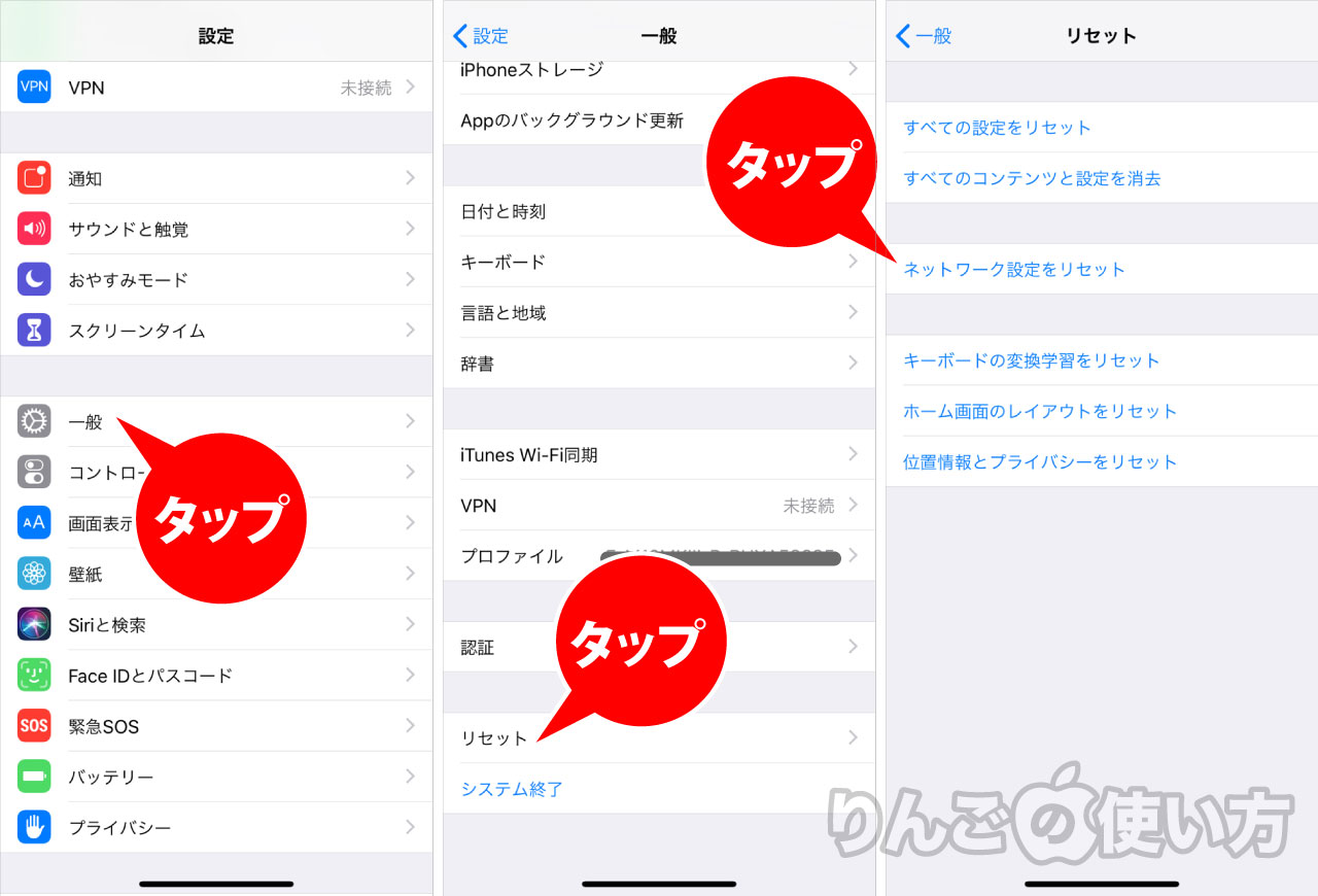 iPhone・iPad。ネットワーク設定のリセットのやり方