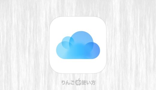 iPhone・iPad】パソコンとiCloudのバックアップはどう違う？それぞれの 