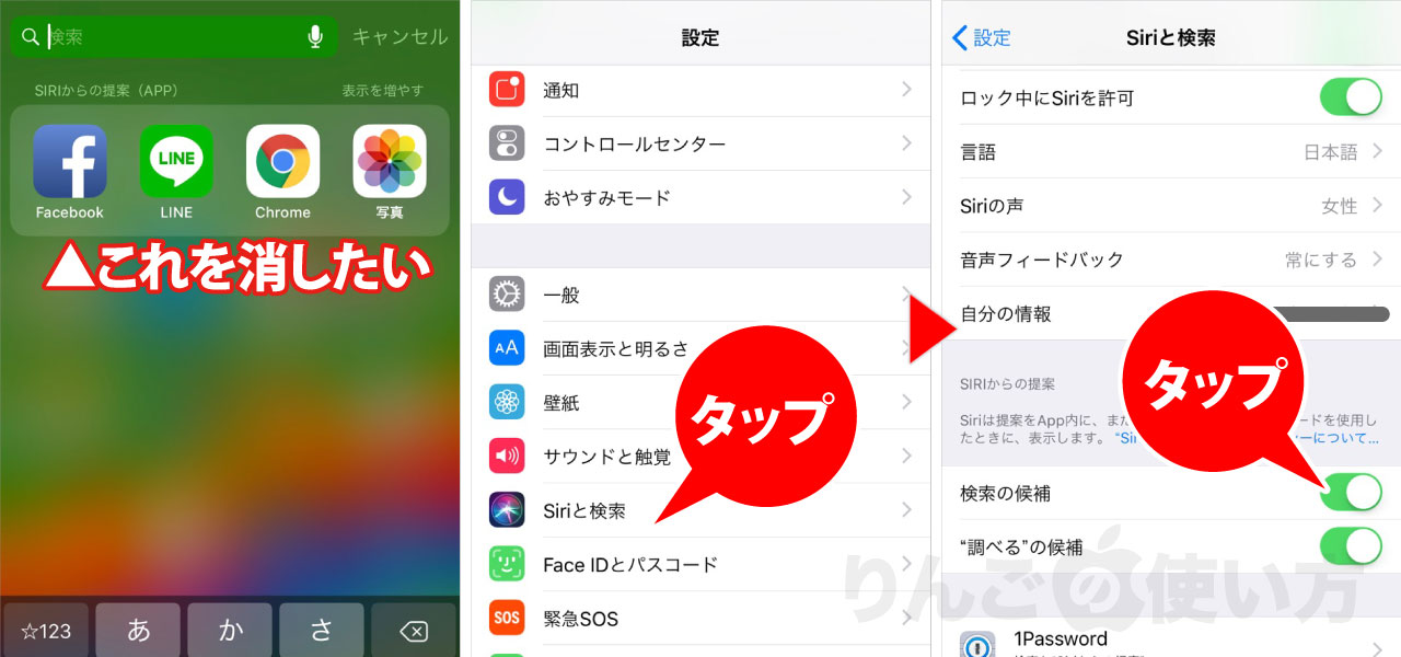 Iphone Ipadで Siriからの提案 を非表示 オフ にする方法 Ios 13 Ipados 13対応 りんごの使い方