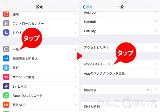 Iphone Ipadの Appを取り除く と Appを削除 の違いは何 りんごの使い方