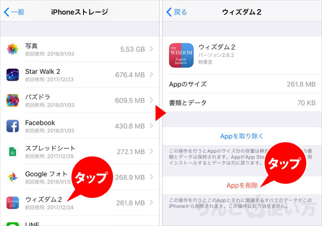 Iphone Ipadの Appを取り除く と Appを削除 の違いは何 りんごの使い方