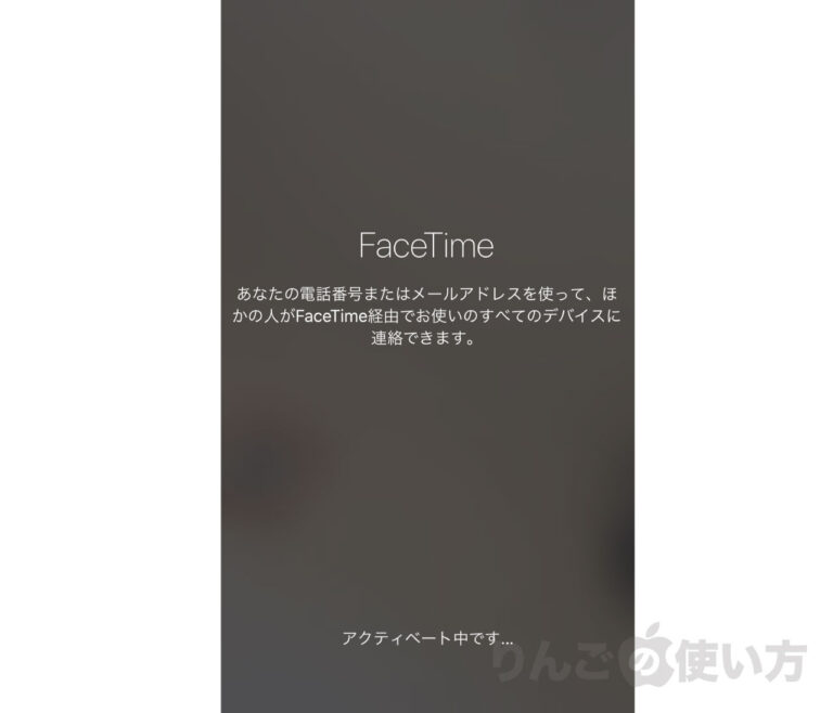 フェイスタイム