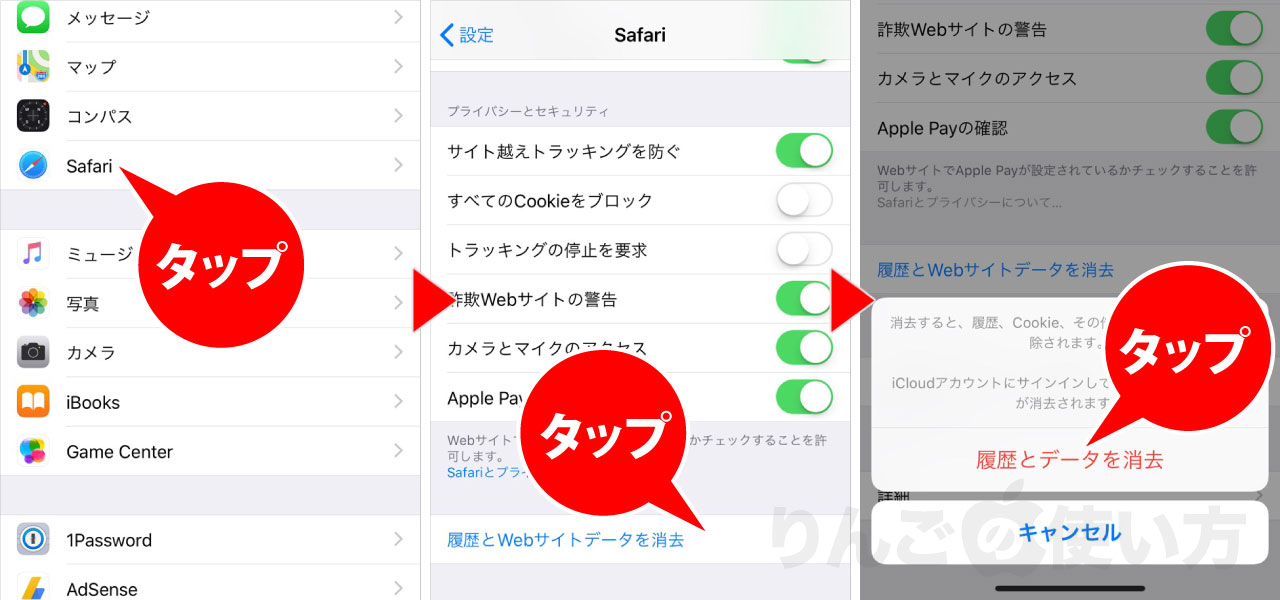 iOSのSafariでキャッシュを一括で削除する方法