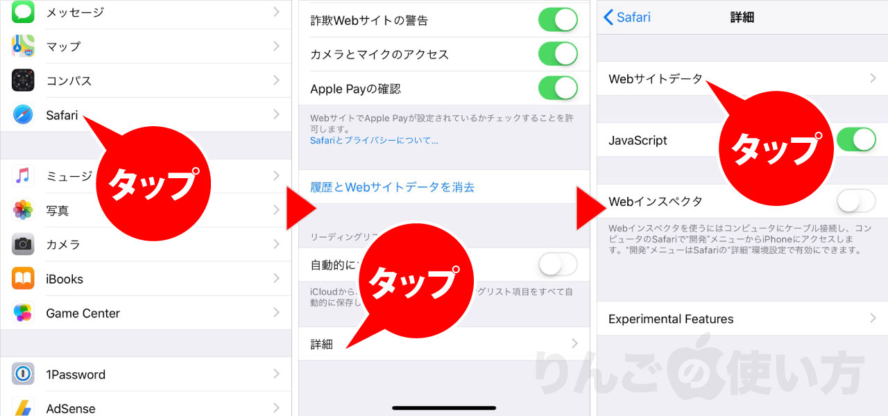 iPhone iPadのSafariのキャッシュをドメインごとに削除する方法
