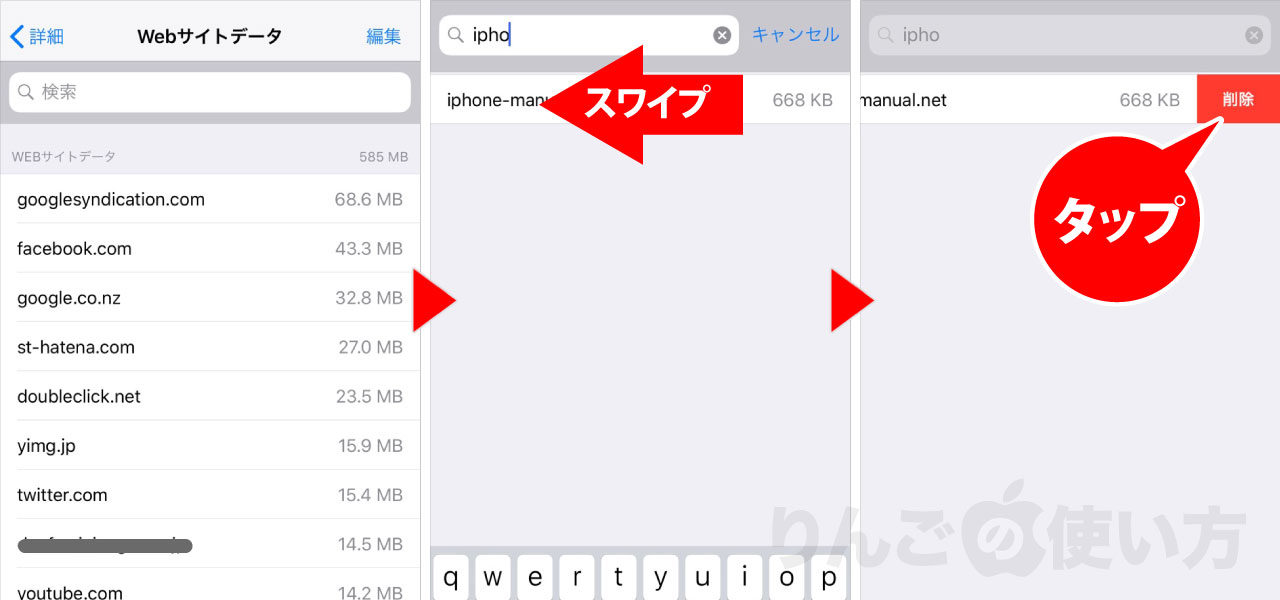 iPhone iPadのSafariのキャッシュをドメインごとに削除する方法