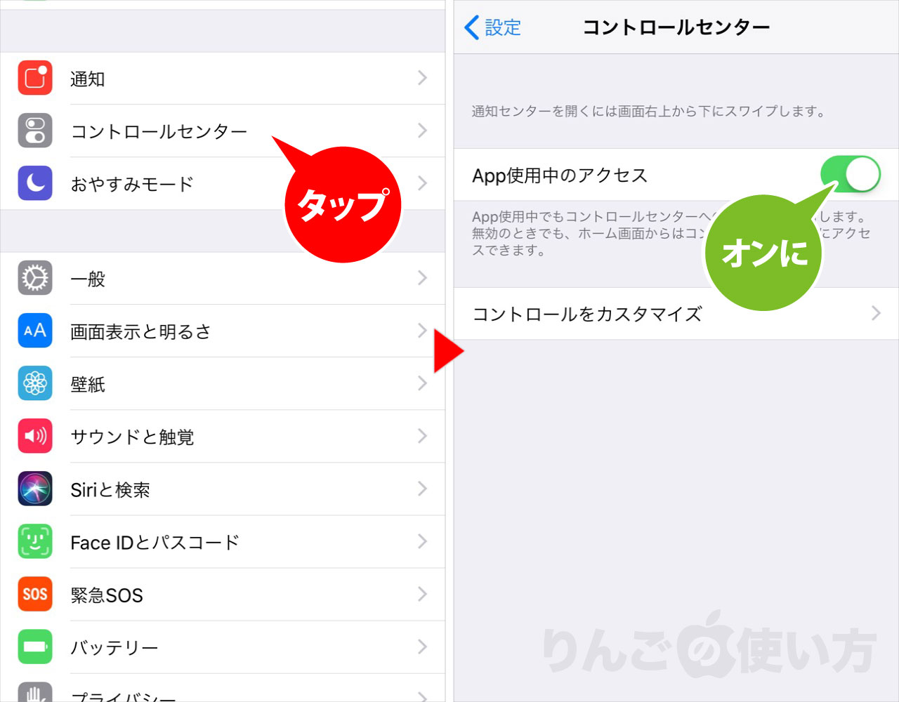 Iphone Ipad コントロールセンターの出し方 出ないときの対処方法 りんごの使い方