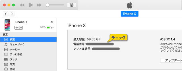 Iphone Ipadの電話番号を確認する方法 Ipadはsms Mmsを使える りんごの使い方