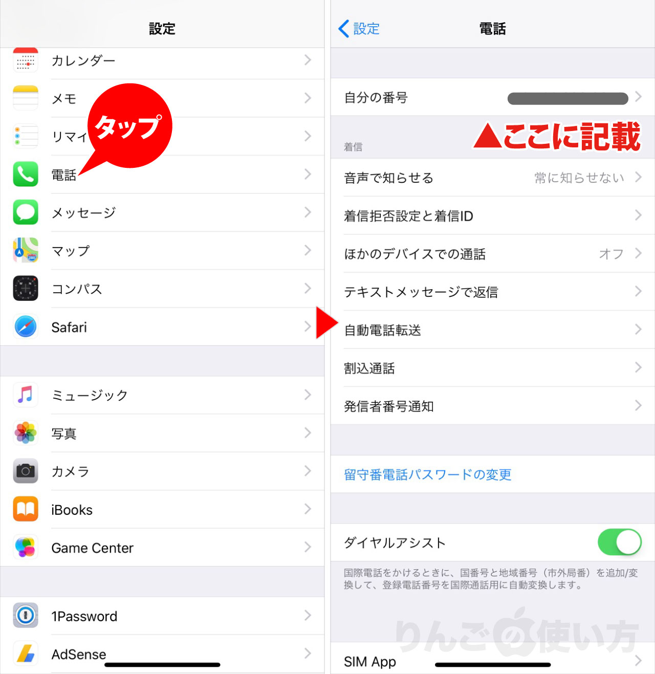 Iphone Ipadの電話番号を確認する方法 Ipadはsms Mmsを使える りんごの使い方