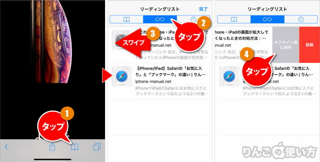 Safariのリーディングリストで個別に記事をダウンロードする方法