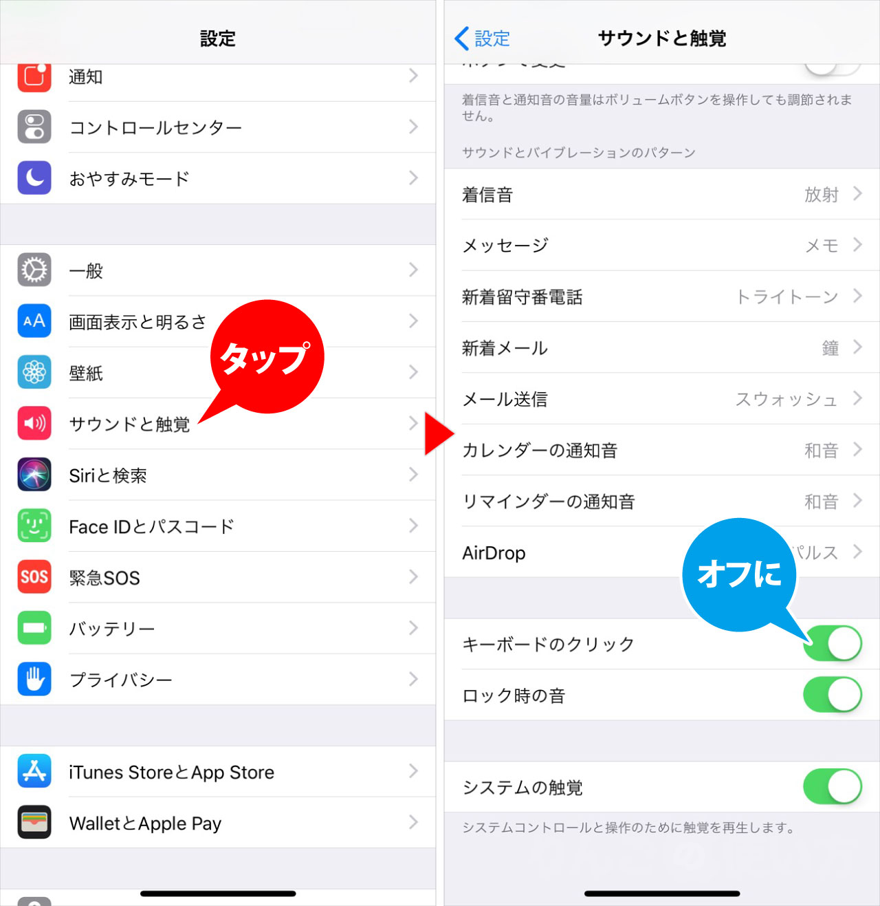 キーボードのクリック音をオフにする方法 iOS 11