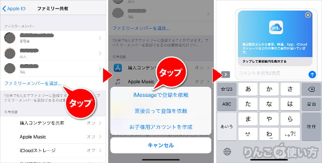 ファミリー共有でメンバーを追加する方法 1/2