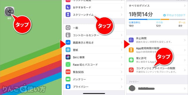 Iphone Ipadのアプリを勝手に削除できないようにする方法 りんごの使い方