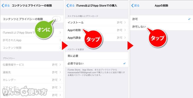 iOS 12 スクリーンタイム アプリの削除を制限する方法 02