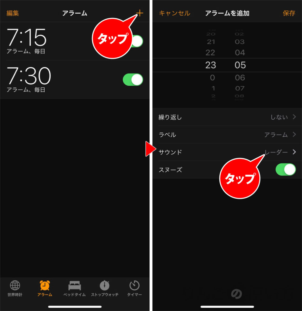 【iPhone】アラームを「音のみ・バイブなし」や「音なし・バイブのみ」に設定する方法 りんごの使い方
