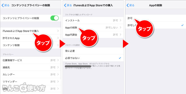 Iphone Ipad アプリの削除 移動ができない そんなときの対処方法 りんごの使い方