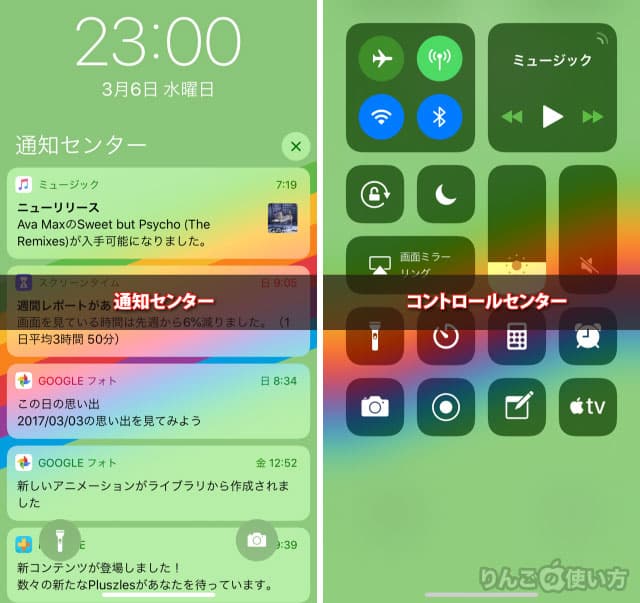 通知センターとコントロールセンターって何?