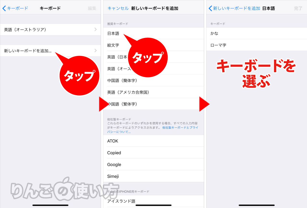 Iphoneやipadにキーボードを追加や削除をする方法 りんごの使い方