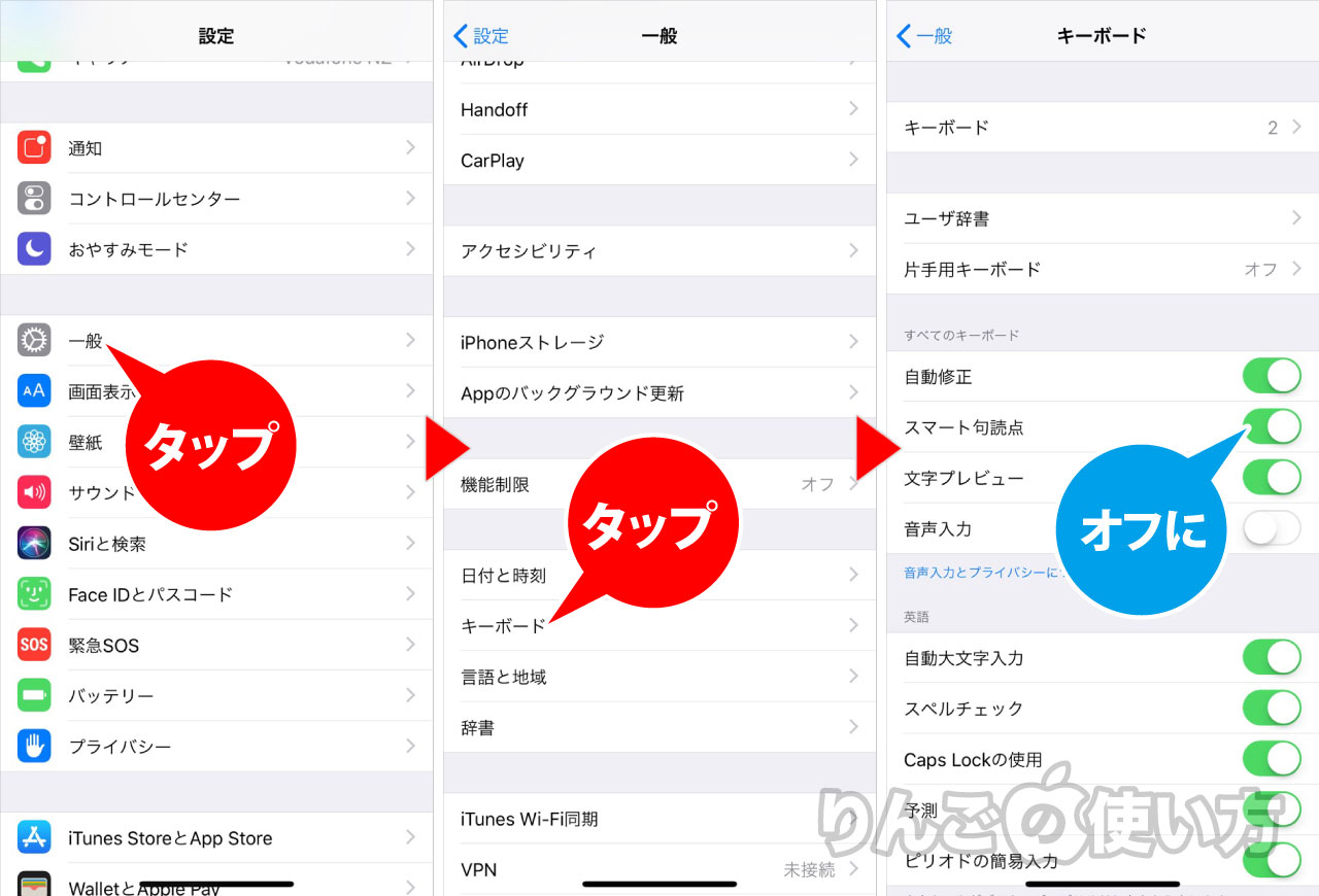 Iphone Ipad クオートやダブルクオートが勝手に変わるときの直し方 スマート句読点とは何 りんごの使い方