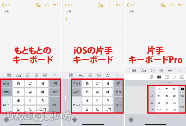 Iphoneで片手用キーボードにする方法 解除する方法 りんごの使い方