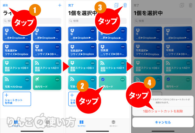 Iphone Ipadの ショートカット で不要なショートカットを削除する方法 りんごの使い方
