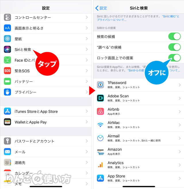 Iphone Ipadで Siriからの提案 を非表示 オフ にする方法 Ios 13 Ipados 13対応 りんごの使い方