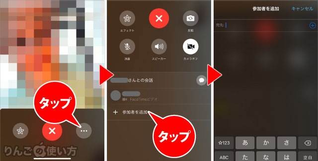 Facetimeでグループ通話を始める方法 途中から人を追加する方法 Iphone Ipad Mac りんごの使い方